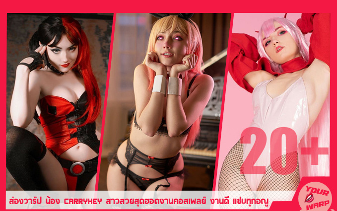 carry-key-cosplay-Profile