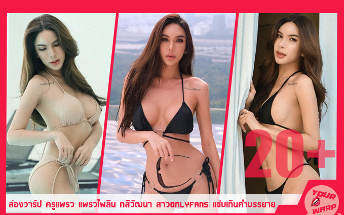 Praew-Watthana-Profile