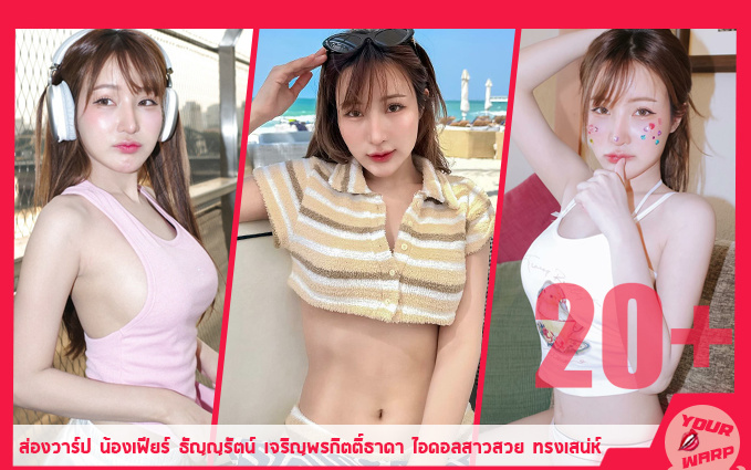 Feary-Thanyarat-Charoenpornkittada-FTC-Profile