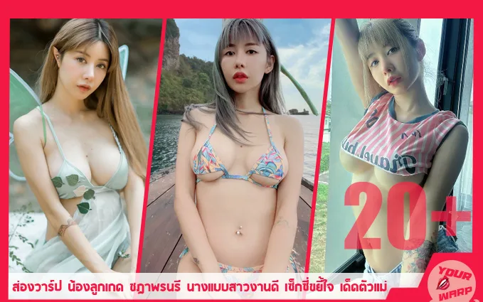 Yourwarp-Nutnarin-Rungsanpakorn-NNR-Profile