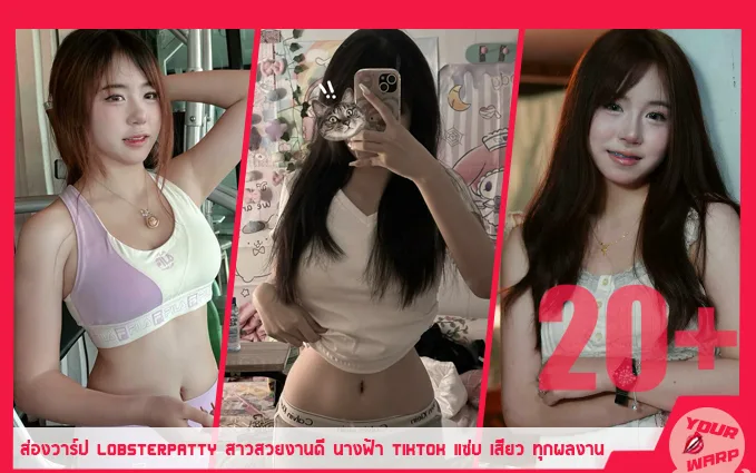 Yourwarp-Lobsterpatty-PT-Profile