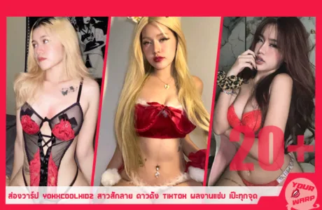 Yourwarp-yokxcoolkidz-YK-Profile