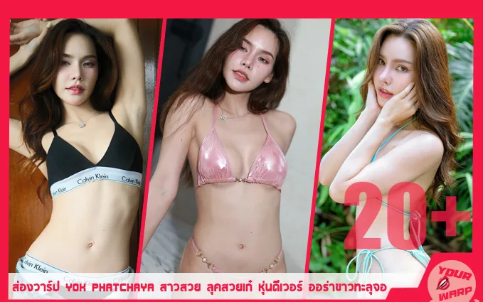 Yourwarp-Yok-Phatchaya-YP-Profile