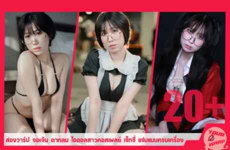 Yourwarp-Pattanatee-Janmuan-JJ-Profile