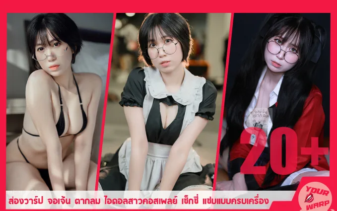 Yourwarp-Pattanatee-Janmuan-JJ-Profile