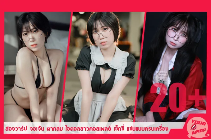 Yourwarp-Pattanatee-Janmuan-JJ-Profile