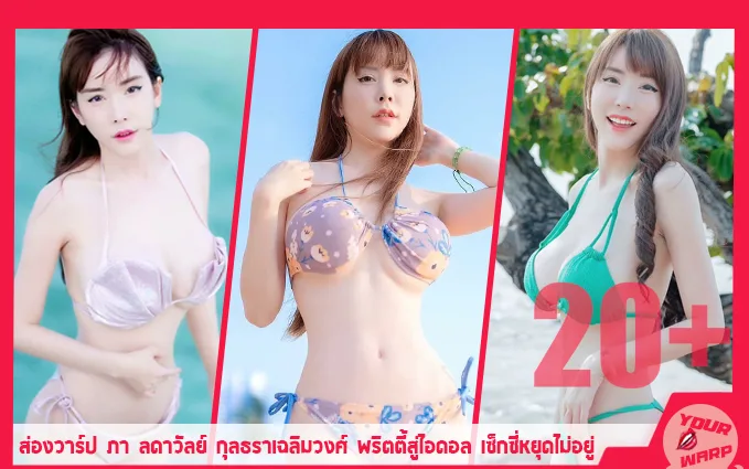 Yourwarp-Ladawan-Kunthalachaleumwong-LK-Profile