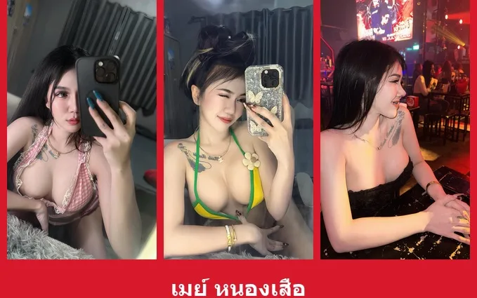 เปิดวาร์ป เมย์ หนองเสือ - yourwarp