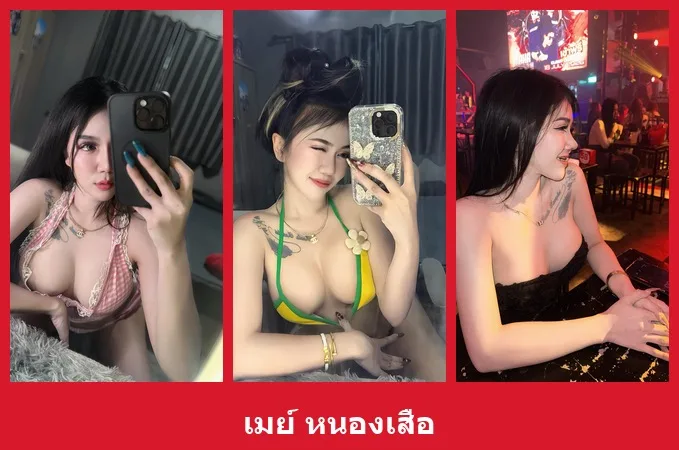 เปิดวาร์ป เมย์ หนองเสือ - yourwarp