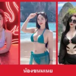เปิดวาร์ป น้องขนมเนย - yourwarp