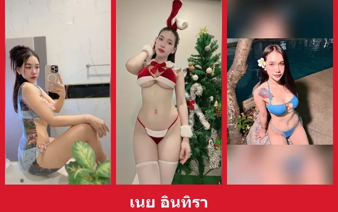 เปิดวาร์ป เนย อินทิรา - yourwarp