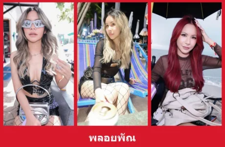 เปิดวาร์ป พลอยพัณ - yourwarp