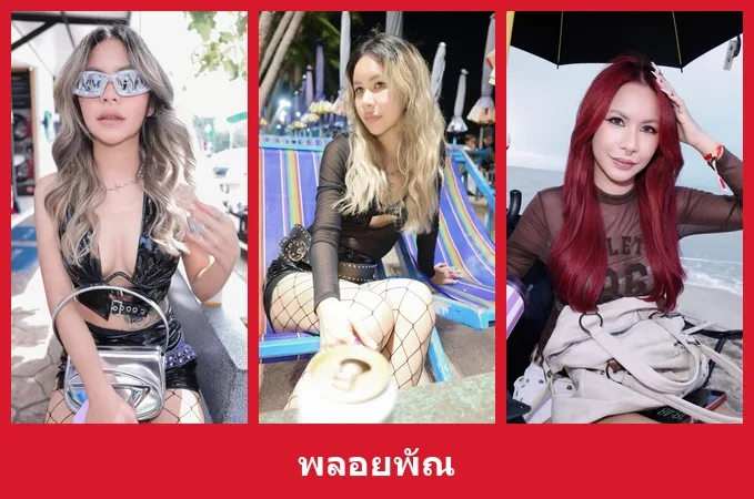 เปิดวาร์ป พลอยพัณ - yourwarp