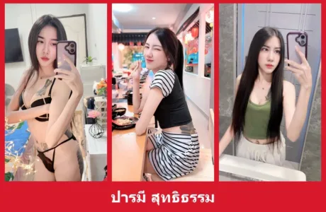 เปิดวาร์ป ปารมี สุทธิธรรม - yourwarp