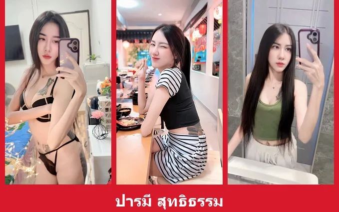 เปิดวาร์ป ปารมี สุทธิธรรม - yourwarp