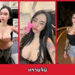 เปิดวาร์ป ทรายจิบิ - yourwarp