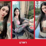 เปิดวาร์ป ยาดา - yourwarp