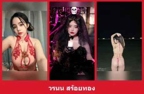 เปิดวาร์ป วรนน สร้อยทอง - yourwarp