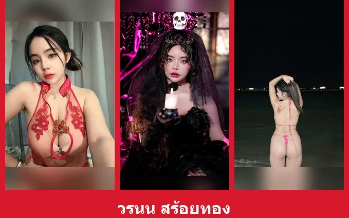 เปิดวาร์ป วรนน สร้อยทอง - yourwarp