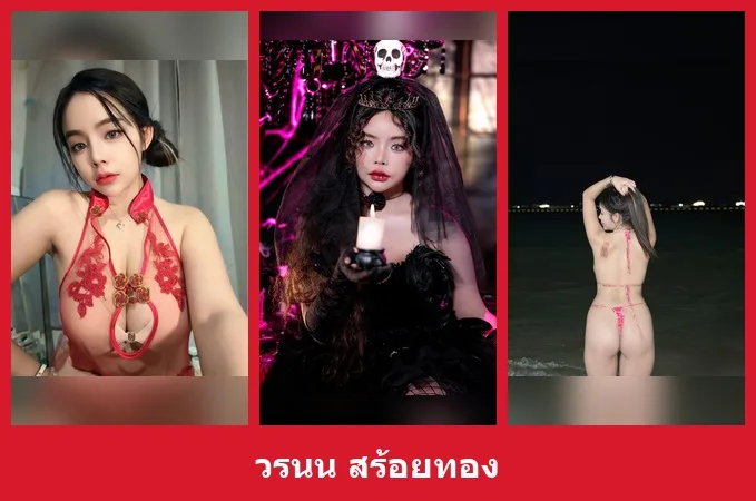 เปิดวาร์ป วรนน สร้อยทอง - yourwarp