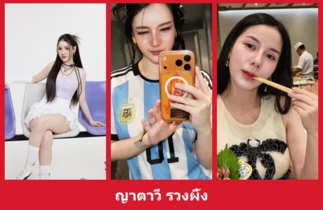 เปิดวาร์ป ญาตาวี รวงผึ้ง - yourwarp