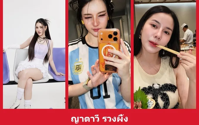 เปิดวาร์ป ญาตาวี รวงผึ้ง - yourwarp