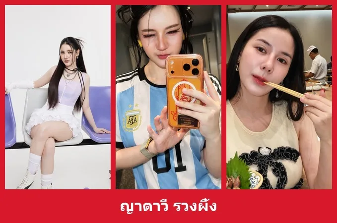 เปิดวาร์ป ญาตาวี รวงผึ้ง - yourwarp