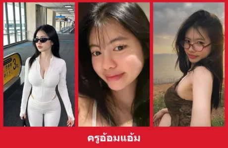 เปิดวาร์ป ครูอ้อมแอ้ม - yourwarp