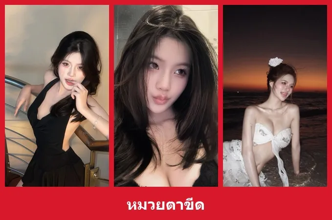 เปิดวาร์ป หมวยตาขีด - yourwarp