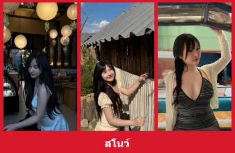เปิดวาร์ป สโนว์ - yourwarp