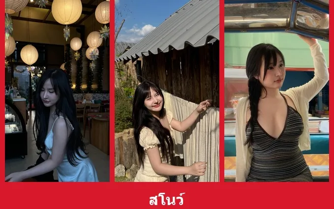 เปิดวาร์ป สโนว์ - yourwarp