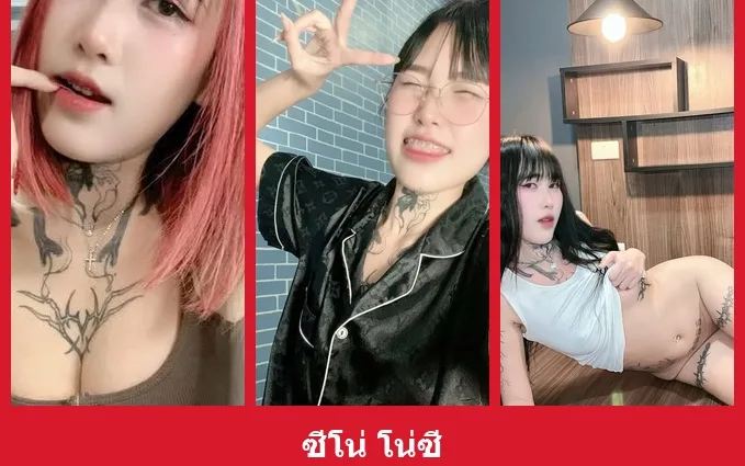 เปิดวาร์ป ซีโน่ โน่ซี - yourwarp
