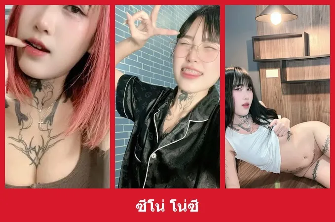 เปิดวาร์ป ซีโน่ โน่ซี - yourwarp